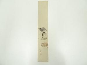 村瀬雙石筆　蔵　肉筆短冊